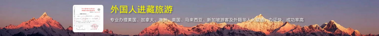 林芝旅行社